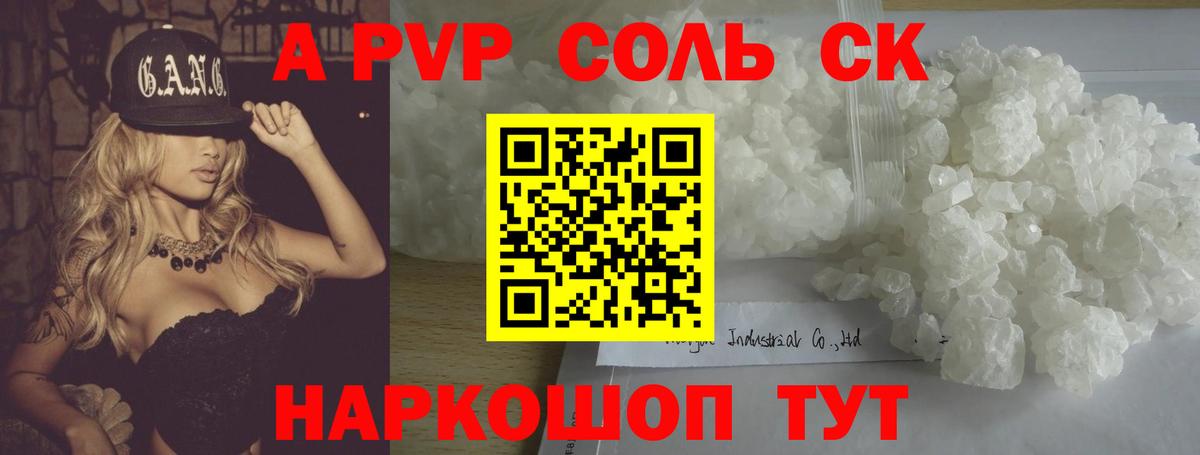 Альфа ПВП кристаллы Нижнеудинск