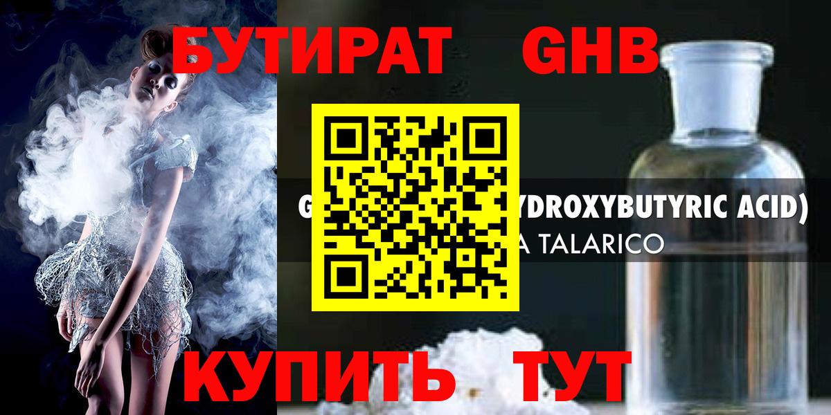 БУТИРАТ BDO  Вход с VPN  Нижнеудинск 