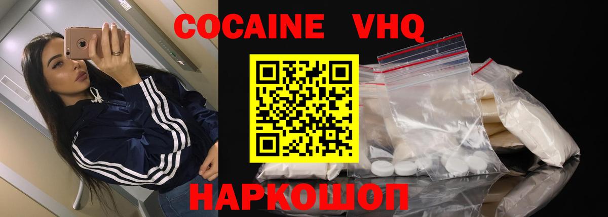 Cocaine 99%  Вход с VPN  КОКАИН VHQ  Нижнеудинск 