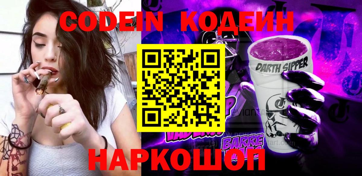 Кодеиновый сироп Lean Purple Drank Нижнеудинск