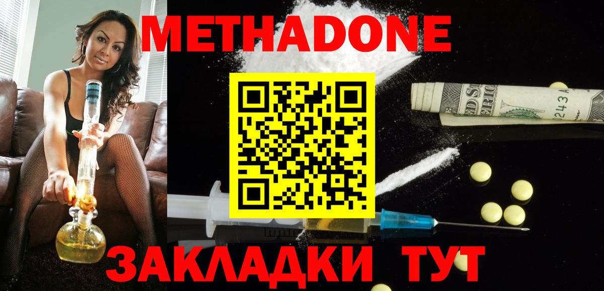 Метадон methadone Нижнеудинск